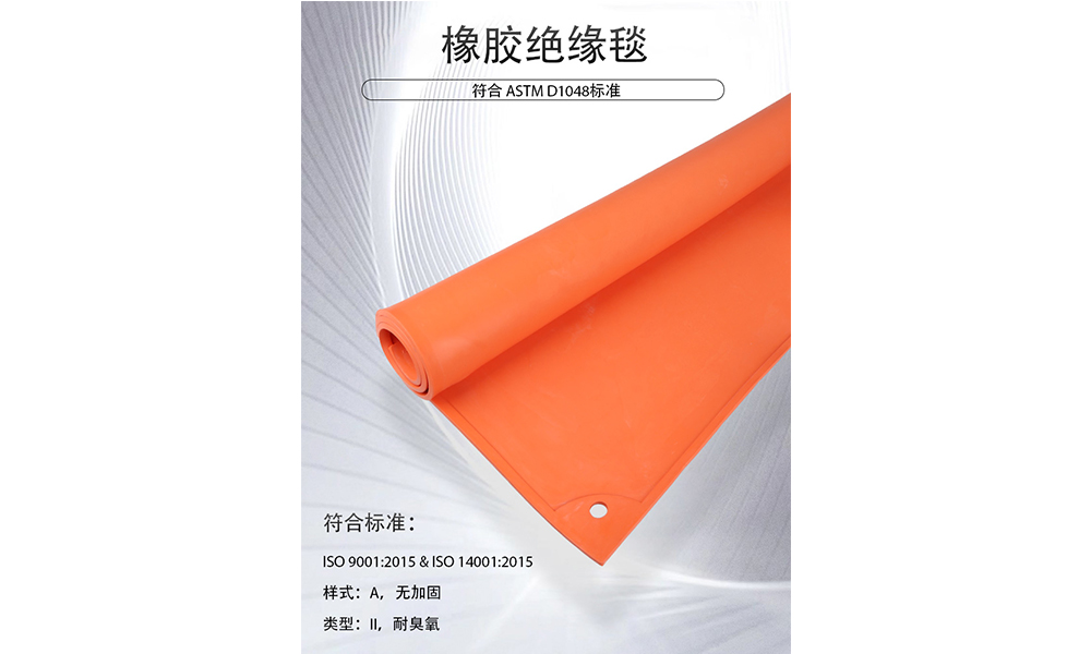 【新品推薦】專業(yè)防護新選擇—ASTM D1048認(rèn)證橡膠絕緣毯，守護電力作業(yè)安全