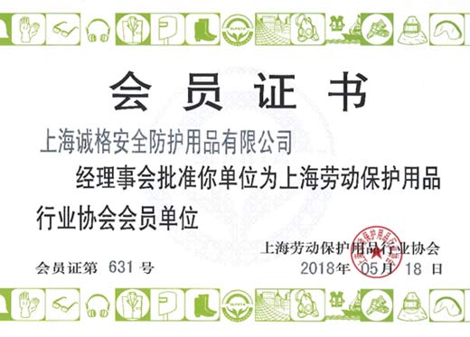 喜訊！熱烈祝賀我公司成功加入“中國紡織品商業(yè)協(xié)會”“上海勞動保護用品行業(yè)協(xié)會”