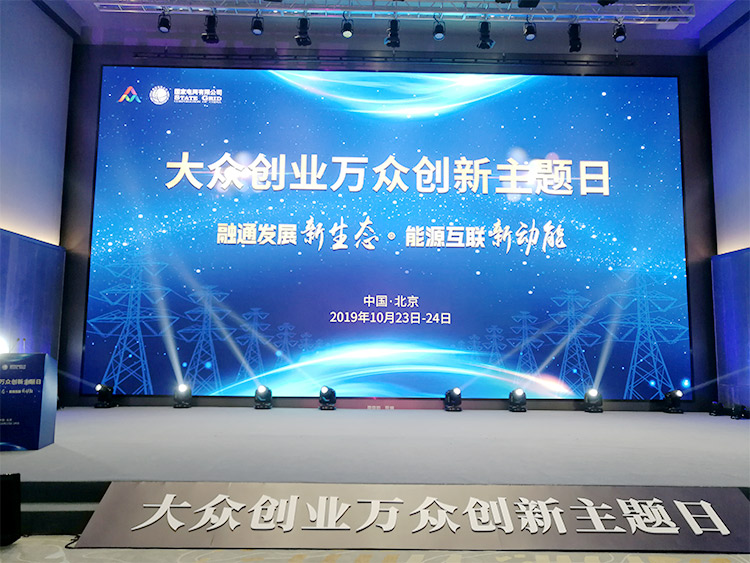 大眾創(chuàng)業(yè)，萬眾創(chuàng)新-上海誠格參加國家電網(wǎng)雙創(chuàng)主題日活動
