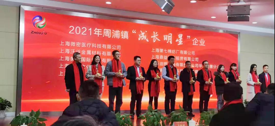 服務“周”到，辦事靠“浦” 上海誠格受邀參加周浦鎮(zhèn)2022年經(jīng)濟工作會議并獲“成長明星”企業(yè)殊榮