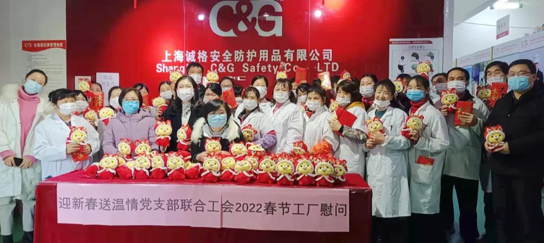 “迎新春，送溫情”誠格黨支部聯(lián)合工會2022春節(jié)工廠慰問