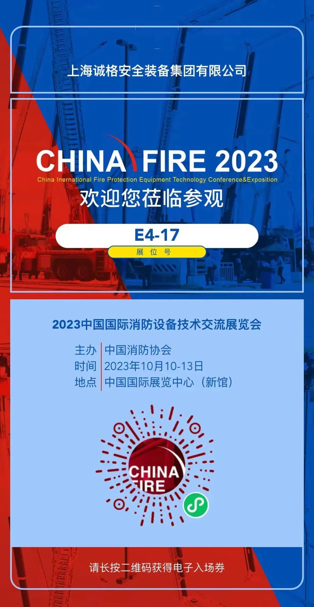 “全面開(kāi)放、充滿未來(lái)”——法國(guó)國(guó)家職業(yè)消防協(xié)會(huì)會(huì)長(zhǎng)博斯蘭點(diǎn)贊中國(guó)國(guó)際消防展