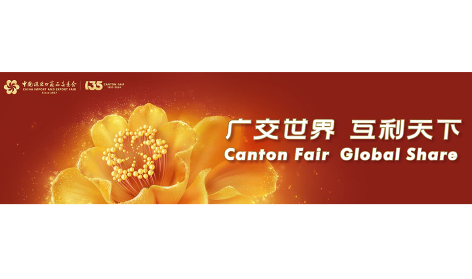 上海誠格安全裝備集團(tuán)有限公司亮相2024年春季廣交會，展現(xiàn)行業(yè)領(lǐng)軍風(fēng)采